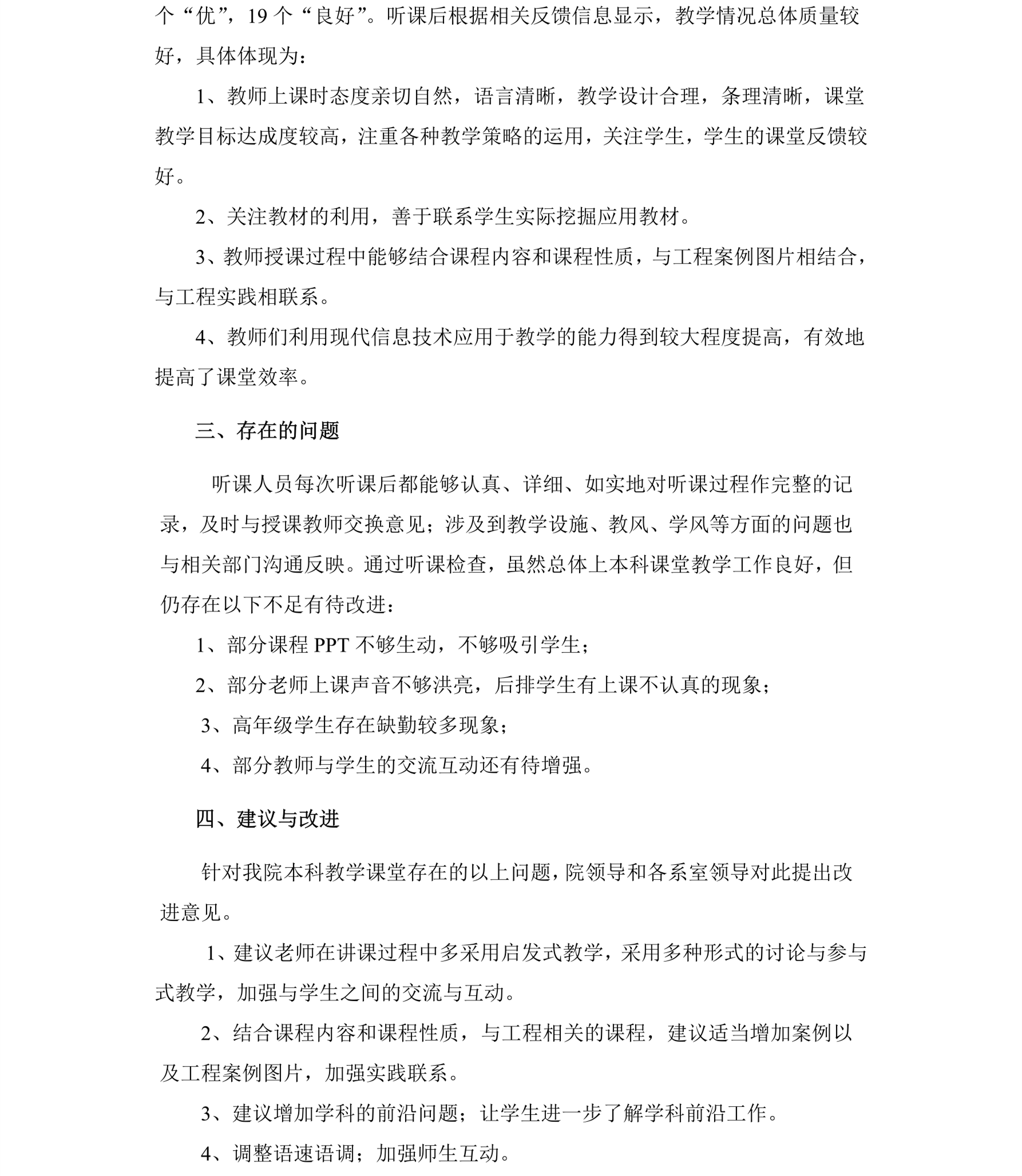 质量改进简报-6听课总结_2_副本.png