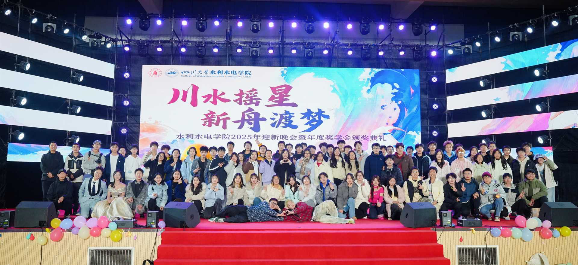 学院举办2025年迎新晚会暨年度奖学金颁奖典礼