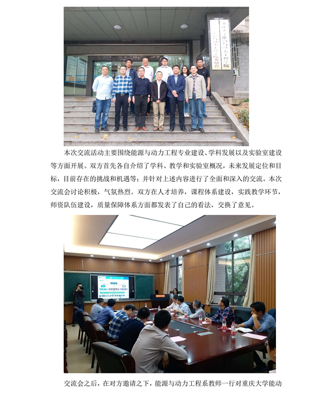 基层活动简报-2能动系赴重庆大学学习交流_2.png