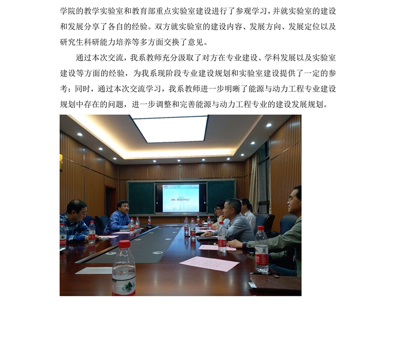 基层活动简报-2能动系赴重庆大学学习交流_3.png