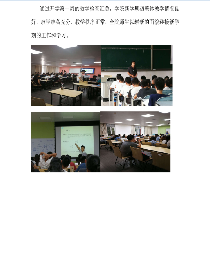 水电学院开学教学检查简报-3_3_副本.png