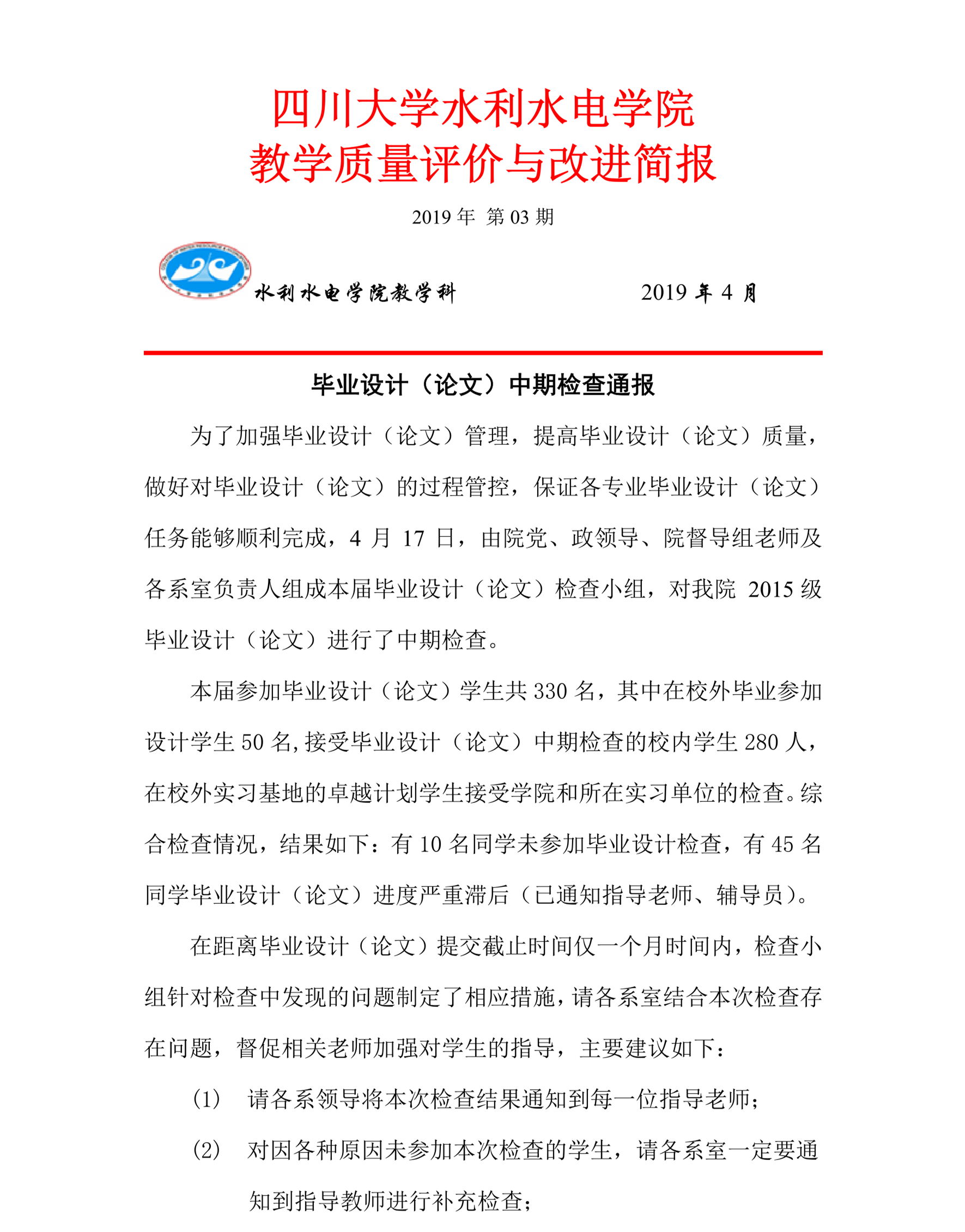 质量改进简报（2019年毕业设计中期检查）_1.png