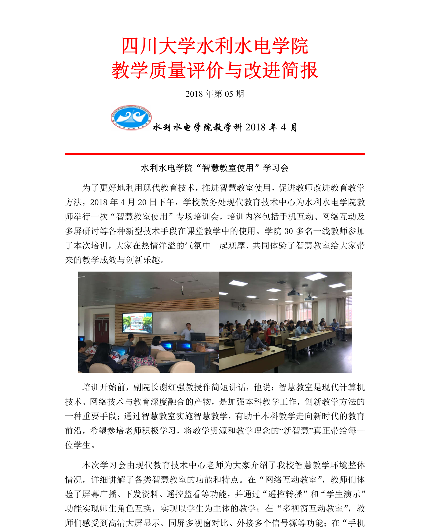 质量改进简报-5“智慧教室使用”学习会_1.png